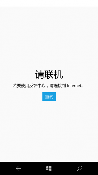 文件:WP-10.0.14393.0-feedback.png