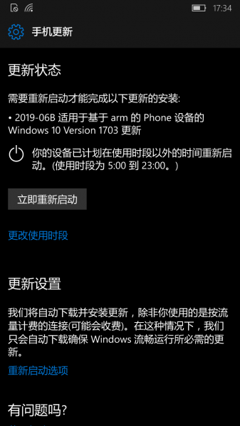 文件:Phone15063.297 update.png