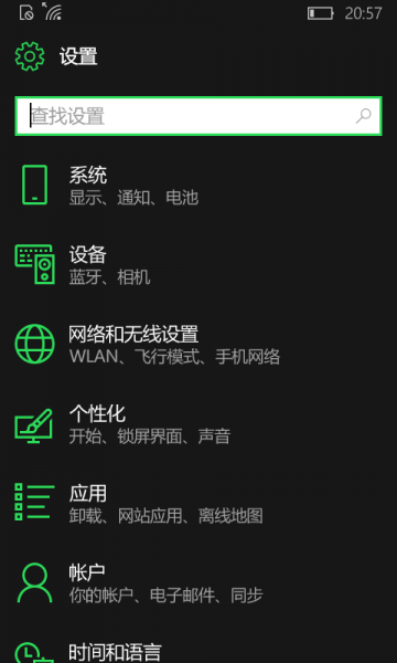 文件:WP-10.0.15254.603-settings.png
