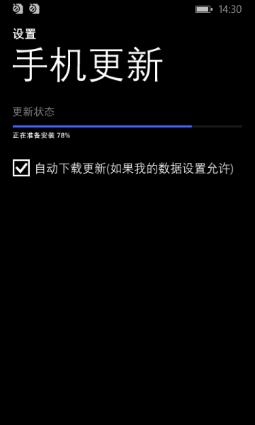 文件:WP-8.10.14157.200-phoneupdate.png