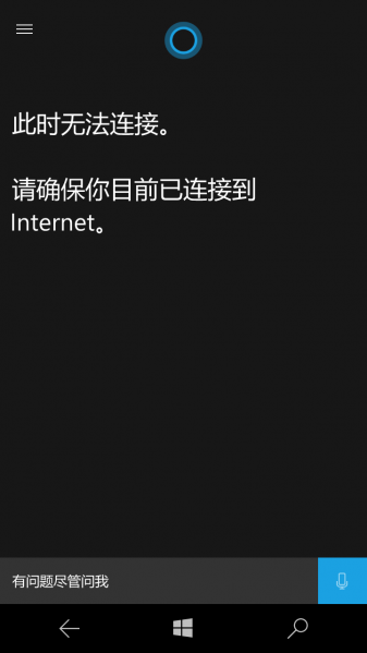 文件:WP-10.0.14393.0-cortana-feedback.png