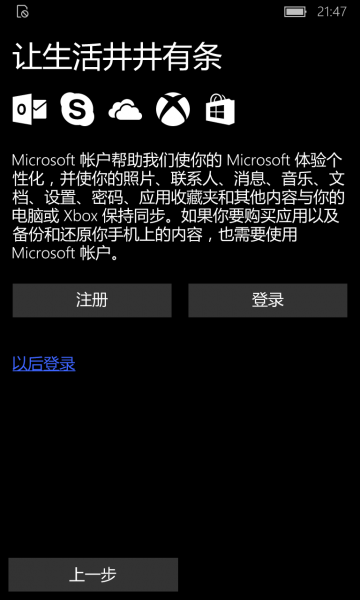 文件:WP-10.0.13005.104-oobe-8.png
