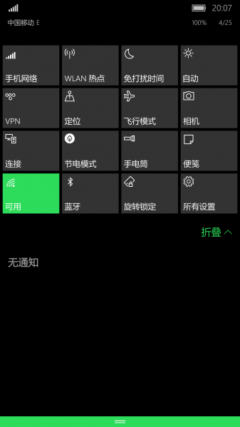 文件:WP-10.0.12671.40-actioncenter.png