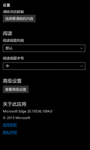 文件:WP-10.0.13005.104-edge-settings.png