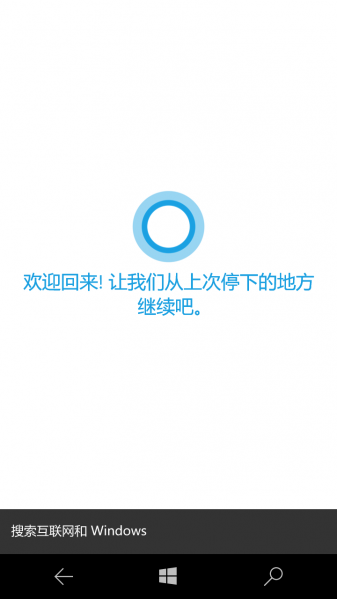 文件:WP-10.0.14311.1000-cortana-cortana.png