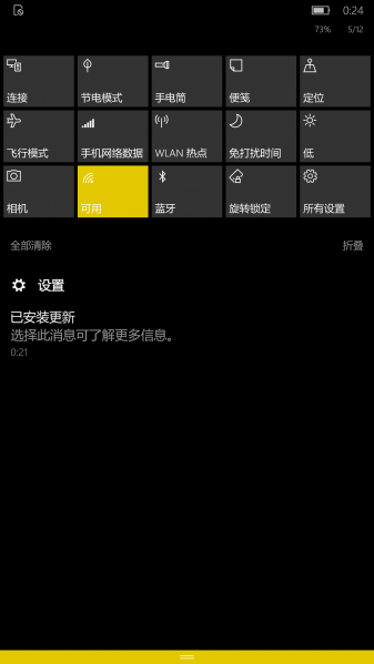 文件:WP-10.0.14345.1000.rs1 loc-actioncenter.png