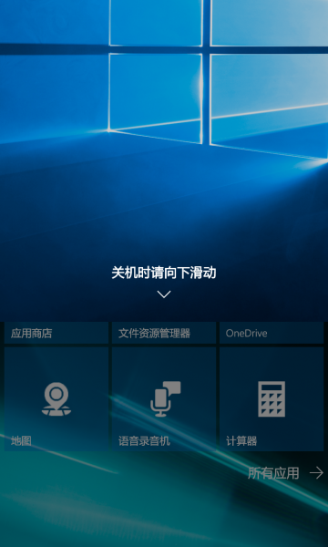 文件:WP-10.0.13016.108-slideshudown.png