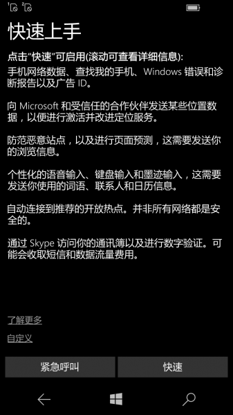 文件:WP-10.0.12671.40-oobe-6.png