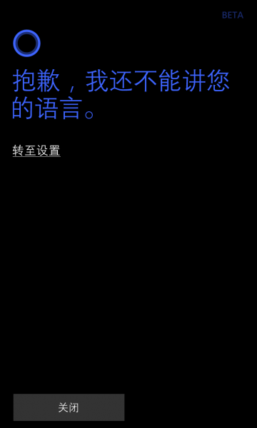 文件:WP-8.10.15127.138-cortana.png